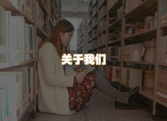 关于河衡书阁